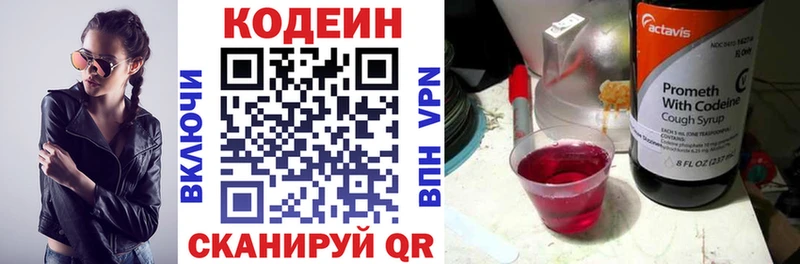 Кодеин напиток Lean (лин)  Волосово 